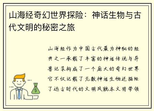 山海经奇幻世界探险：神话生物与古代文明的秘密之旅