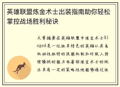 英雄联盟炼金术士出装指南助你轻松掌控战场胜利秘诀